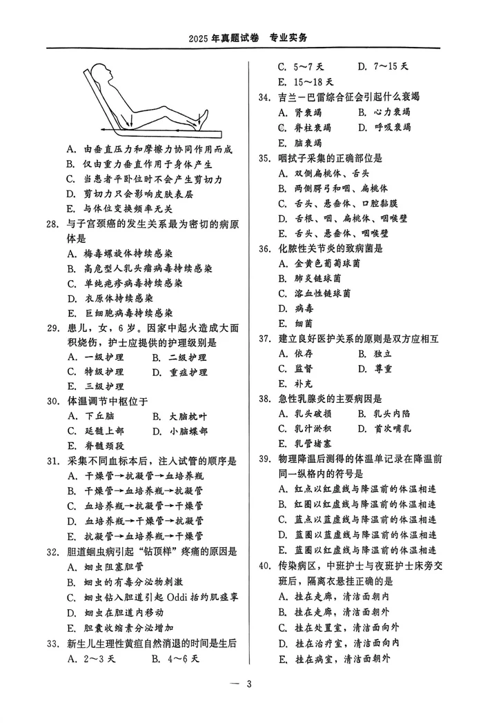 2025年 执业护士真题(新更)