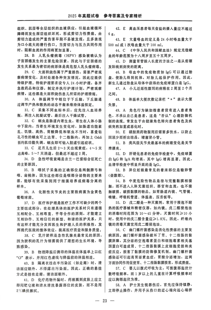2025年执业护士答案解析（新更）
