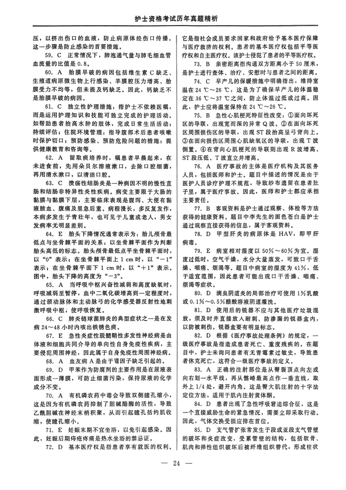 2025年执业护士答案解析（新更）