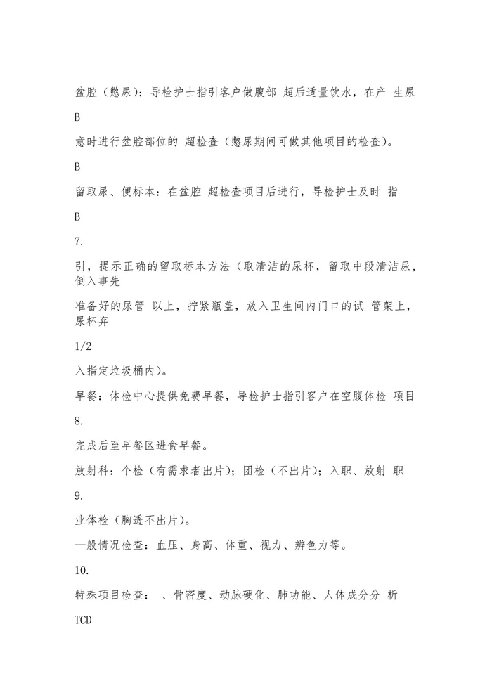 体检中心体检工作规程