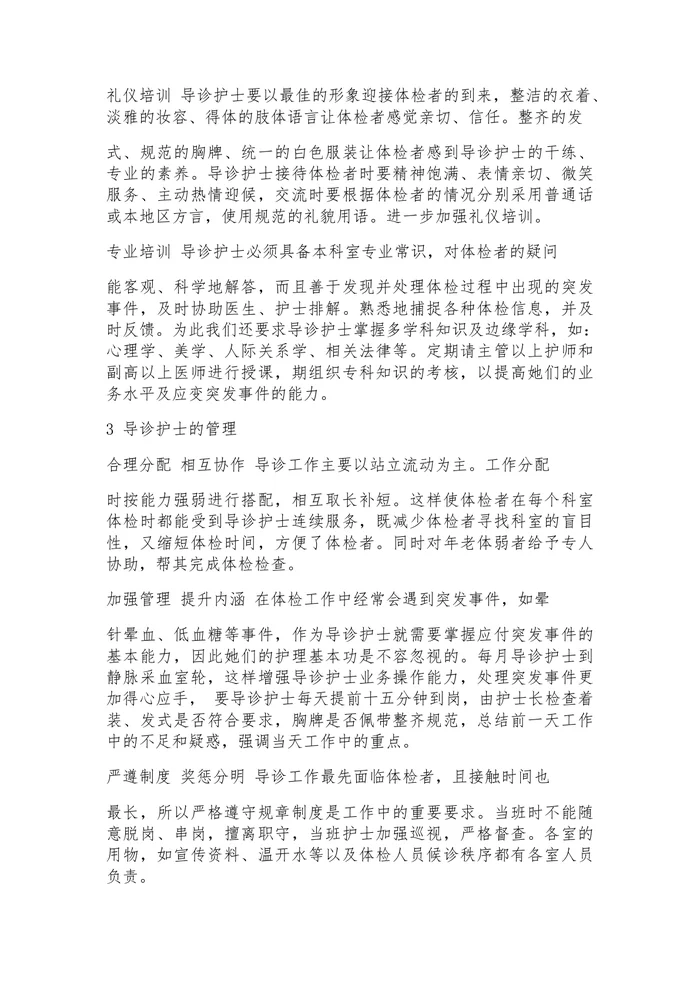 体检中心导诊护士的规范培训与管理