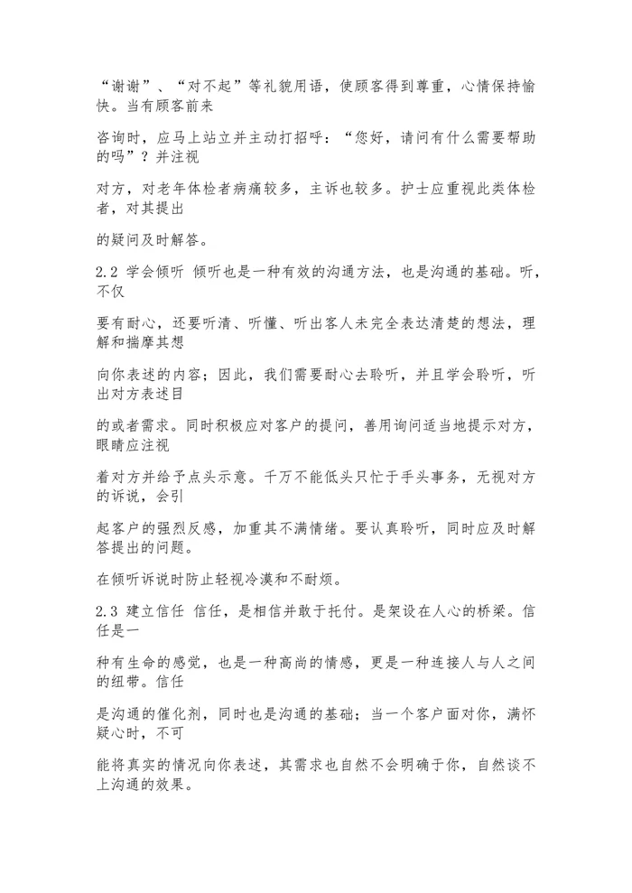 体检中心的服务与沟通技巧
