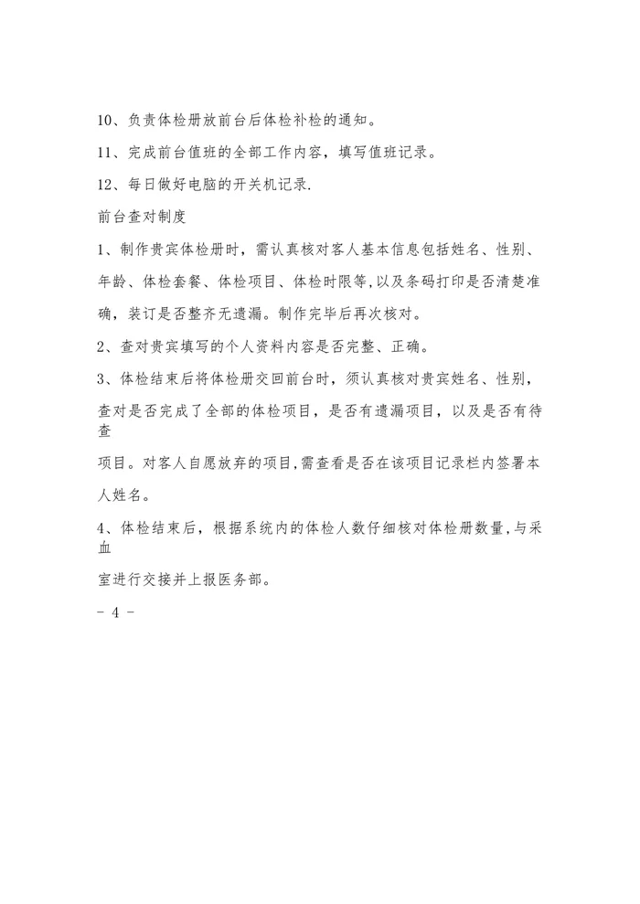 体检中心规章制度及操作规范