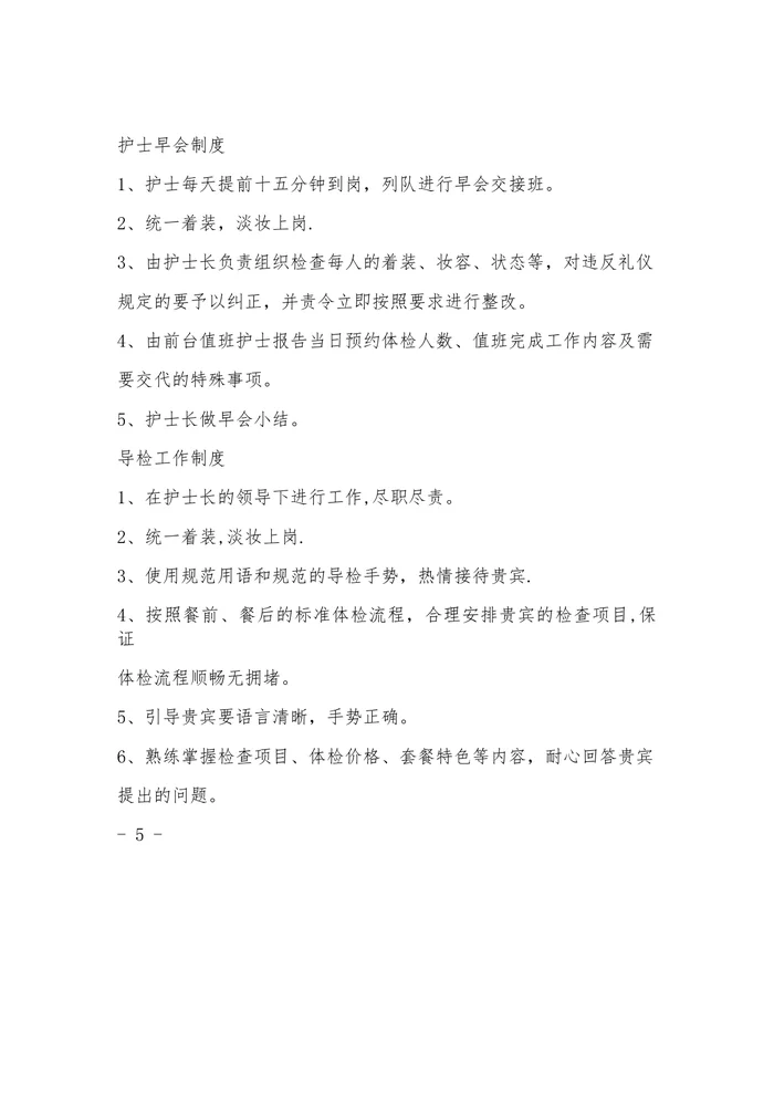 体检中心规章制度及操作规范
