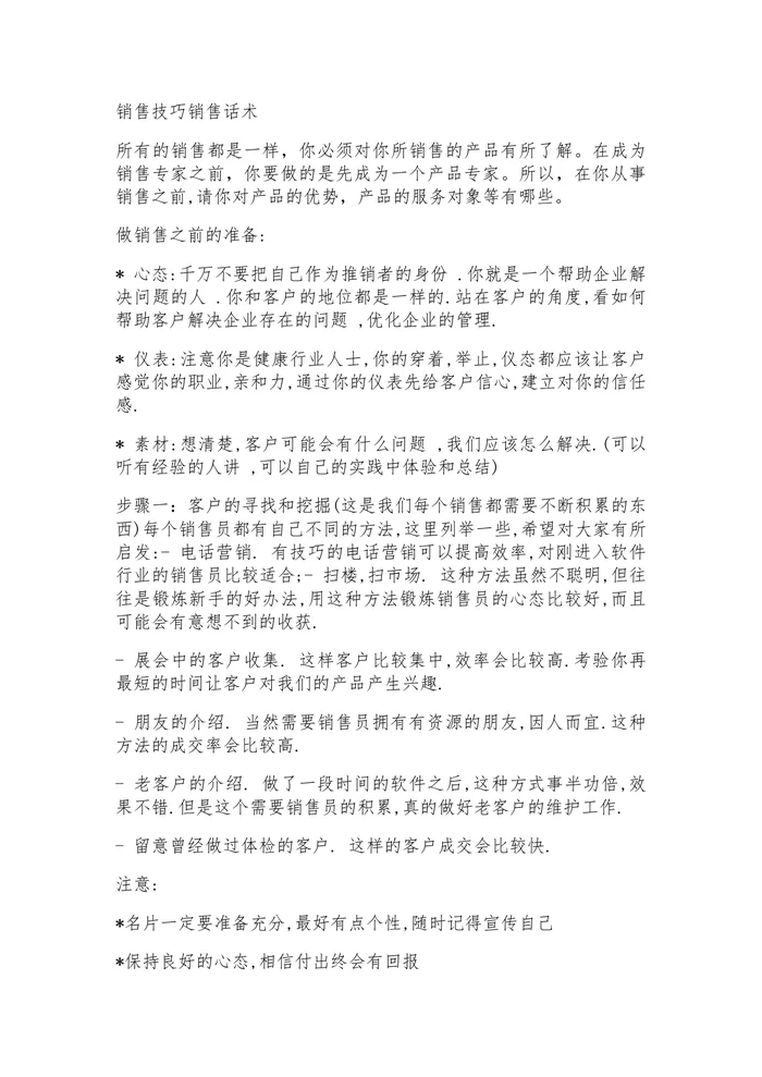 体检中心销售技巧销售话术