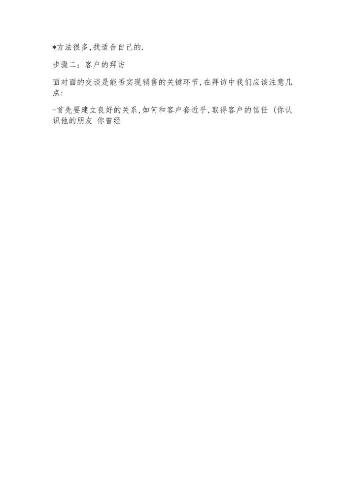 体检中心销售技巧销售话术