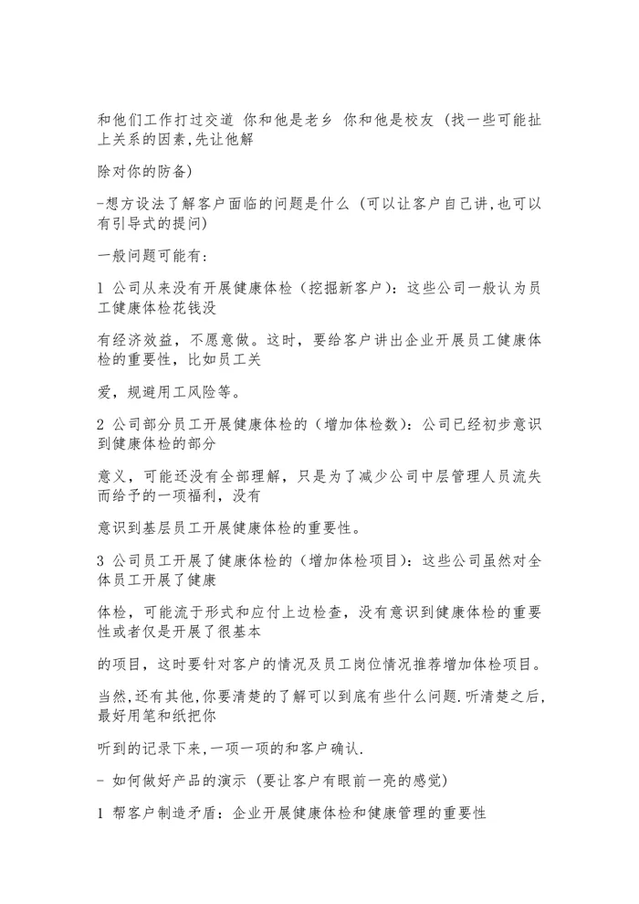 体检中心销售技巧销售话术