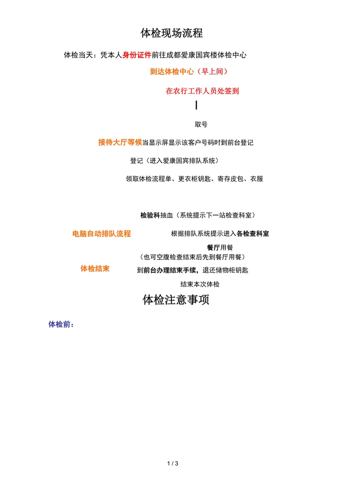 体检现场流程