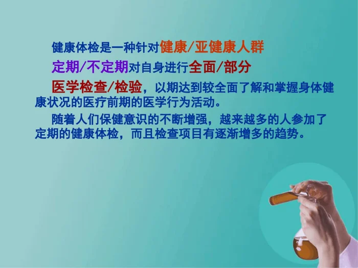 健康体检流程