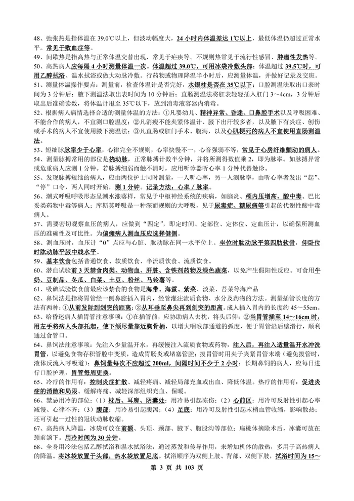 护士考点速记