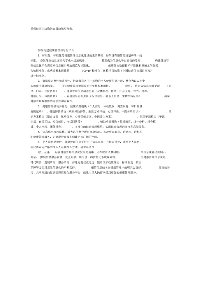(完整版)体检中心健康管理信息化建设方案
