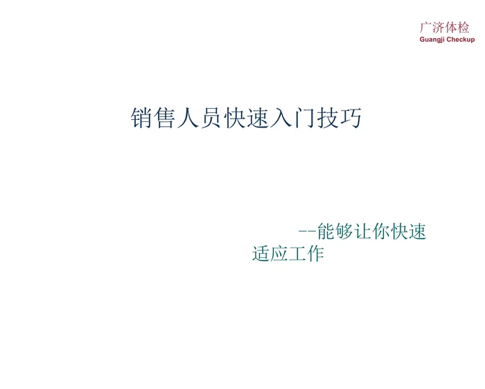 体检中心业务电话销售PPT幻灯片