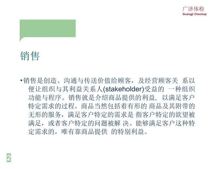 体检中心业务电话销售PPT幻灯片