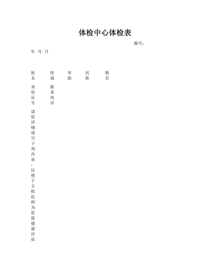 体检中心体检表