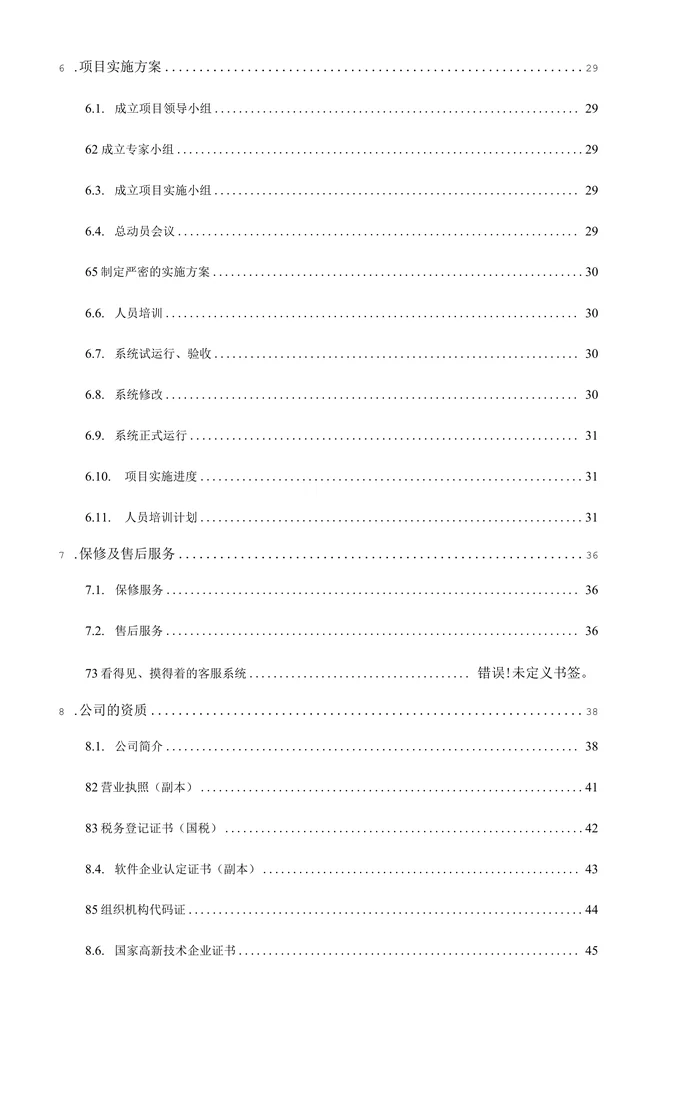 体检中心信息管理系统建设方案
