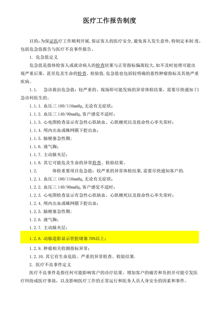 体检中心医疗工作报告制度