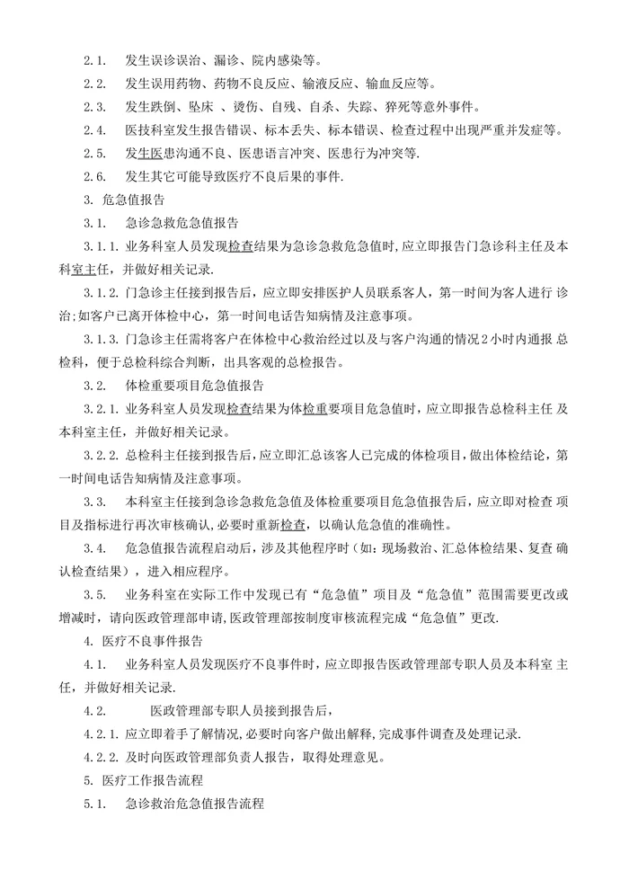体检中心医疗工作报告制度