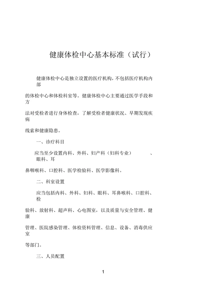 体检中心基本标准
