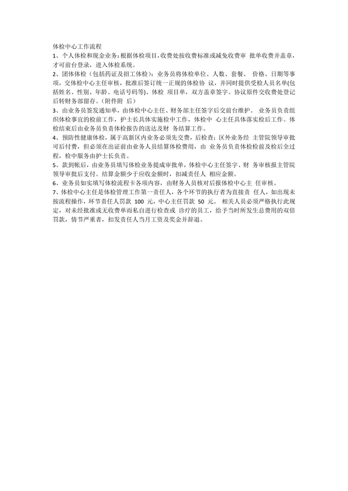 体检中心工作流程