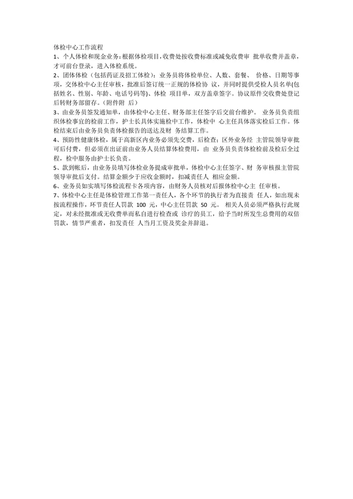 体检中心工作流程1