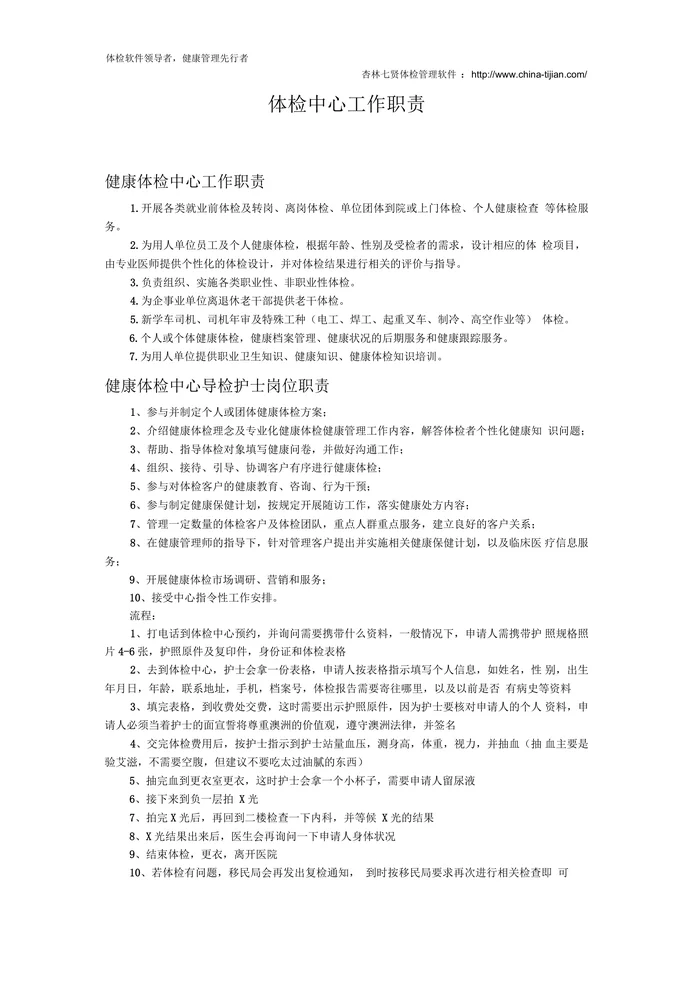 体检中心工作职责