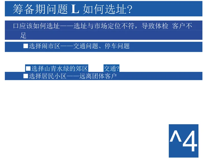 体检中心建设及运营中常见问题及解决方案