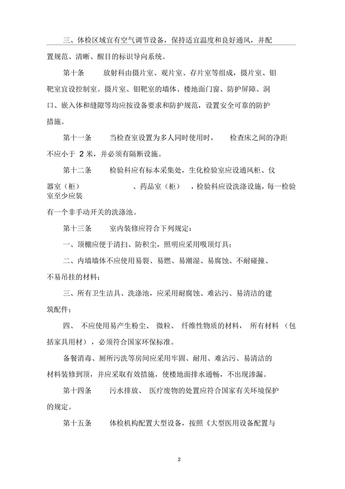 体检中心建设标准(试行)