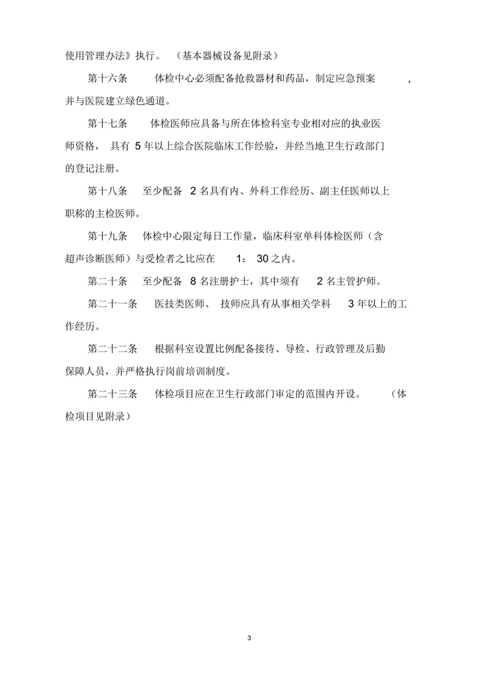 体检中心建设标准(试行)