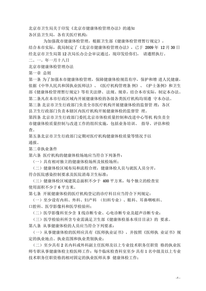 体检中心报批手续表格