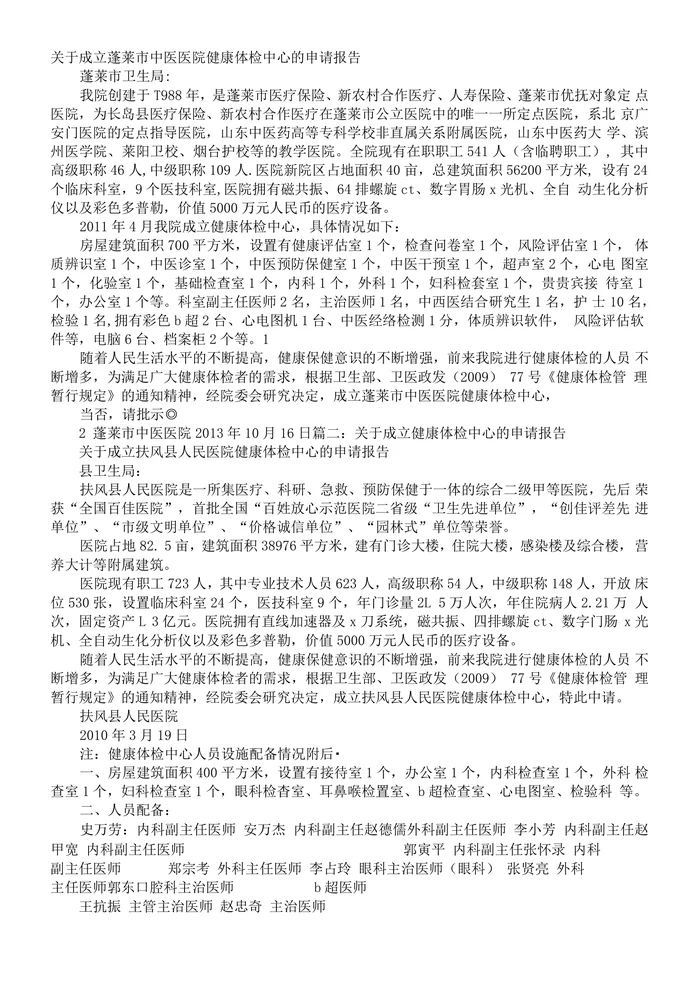 体检中心申请报告