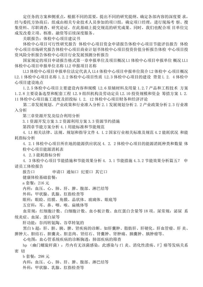 体检中心申请报告