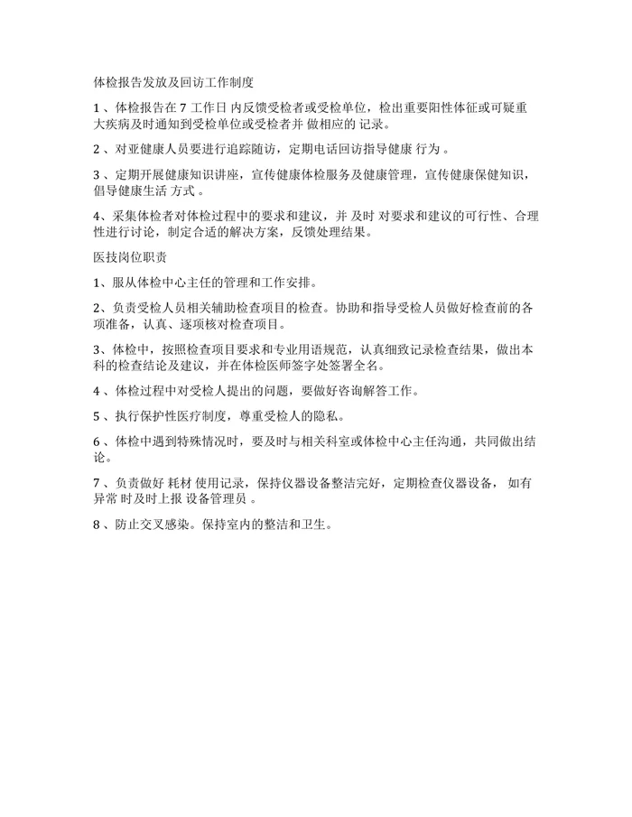 体检中心的管理制度