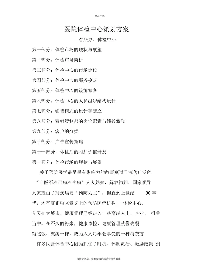 体检中心策划方案教案资料