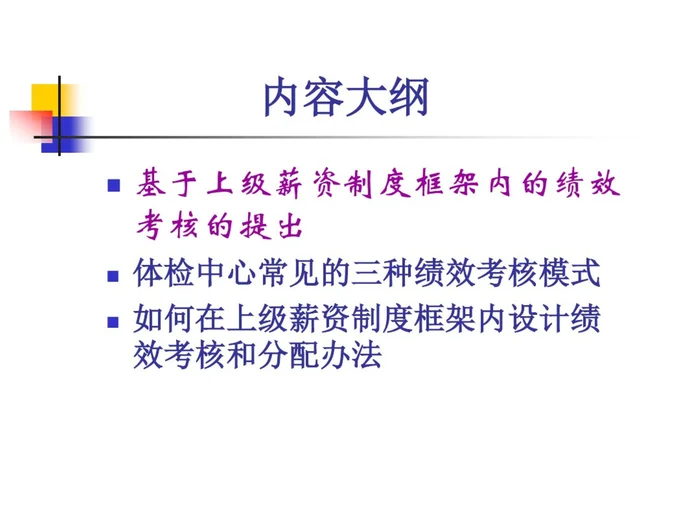 体检中心绩效考核方案