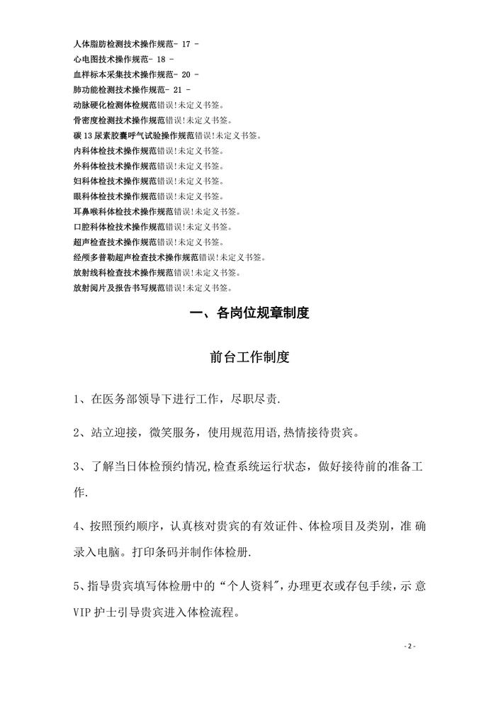 体检中心规章制度及操作规范