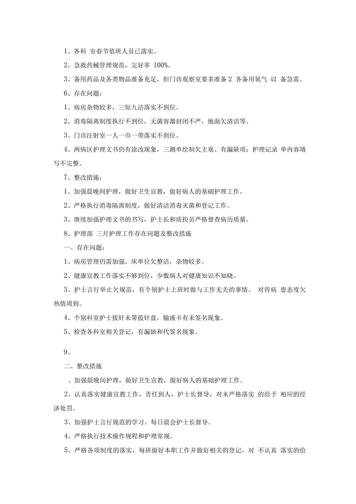 体检中心质控整改措施