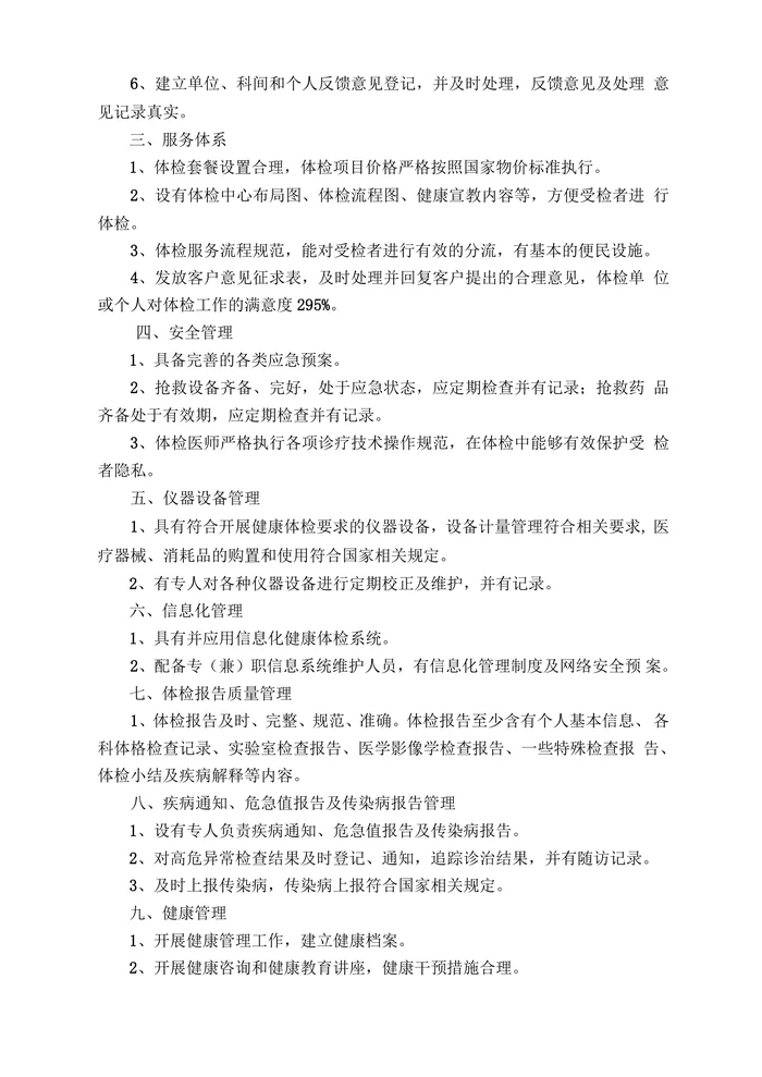 体检中心质量控制标准