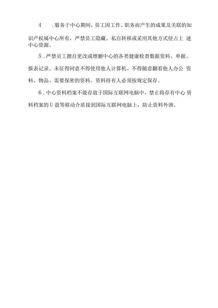 体检中心资料档案管理规定