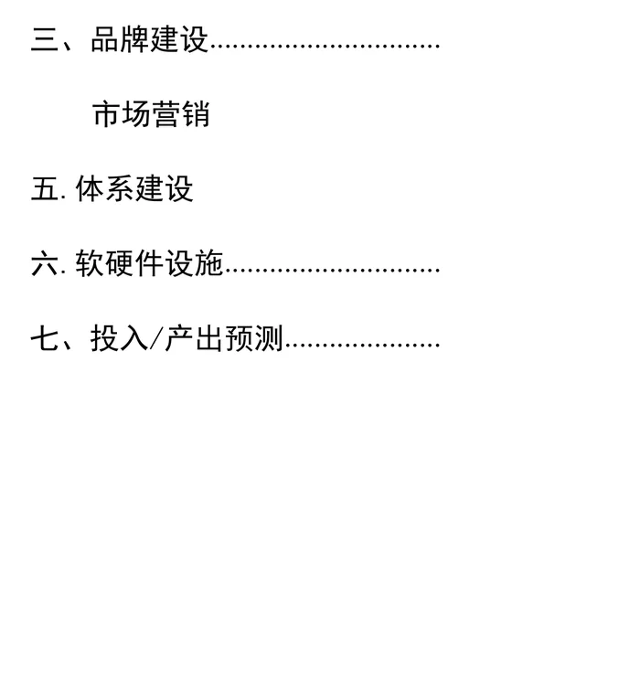 体检中心运营方案V4.1-6最终版