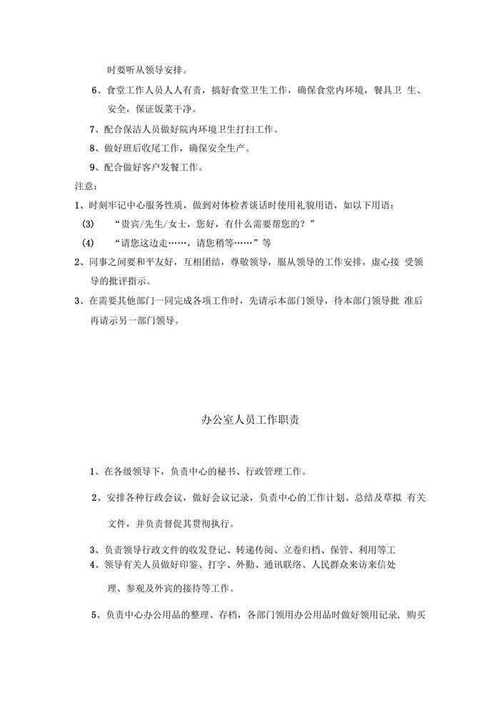 体检中心部分部门工作职责