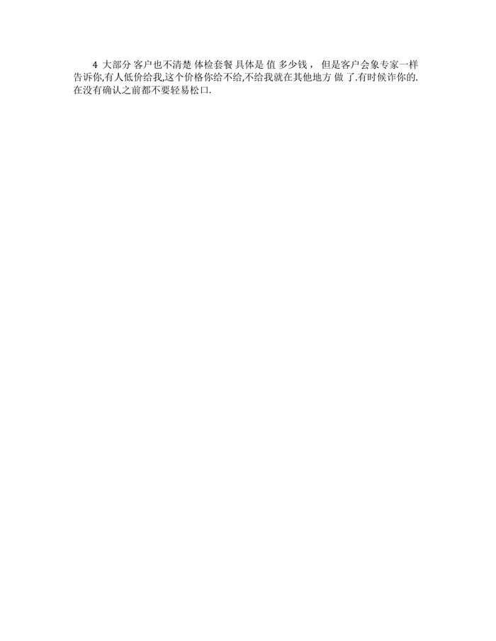 体检中心销售技巧销售话术