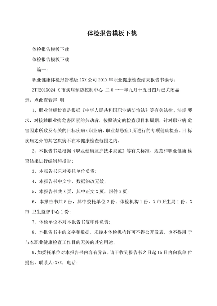 体检报告模板下载