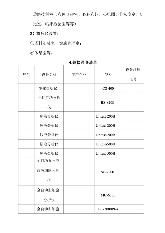 体检服务技术服务方案