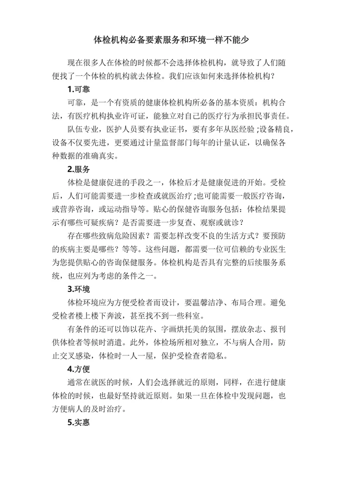 体检机构必备要素服务和环境一样不能少