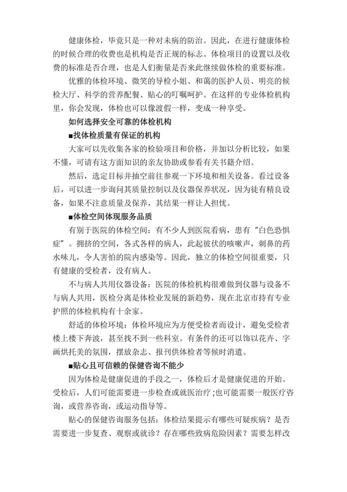 体检机构必备要素服务和环境一样不能少