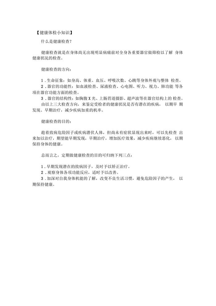 体检科宣传资料