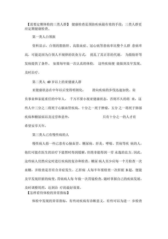 体检科宣传资料