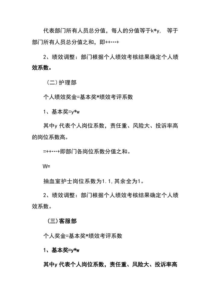 体检部绩效奖金分配方案　