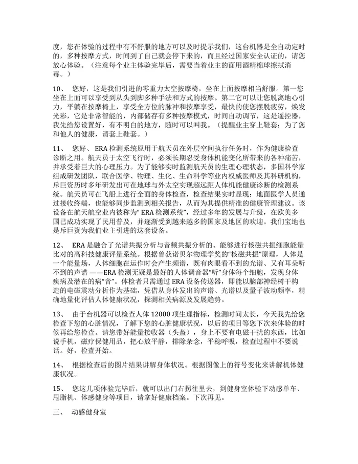 体验中心服务话术