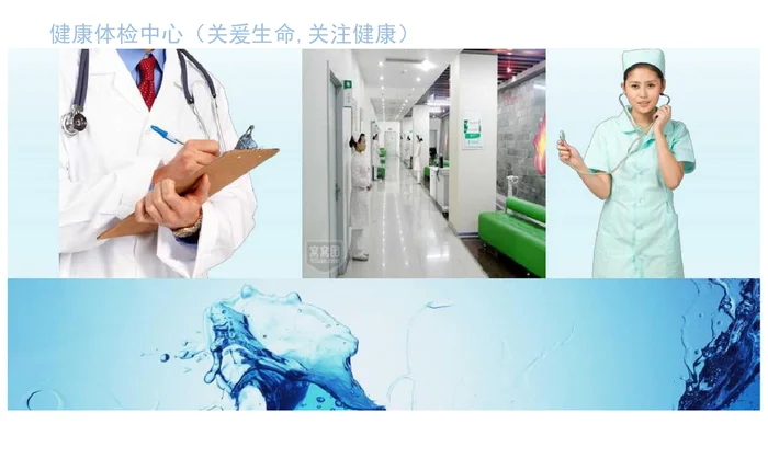 医院体检中心操作之攻略篇-医学资料